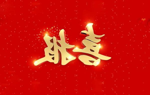 热烈祝贺<a href='http://zxsb.loafrica.net'>体育平台</a>电气顺利<a href='http://zxsb.loafrica.net'><a href='http://zxsb.loafrica.net'>体育平台</a>通过</a>“北京市专精特新中小企业”认定